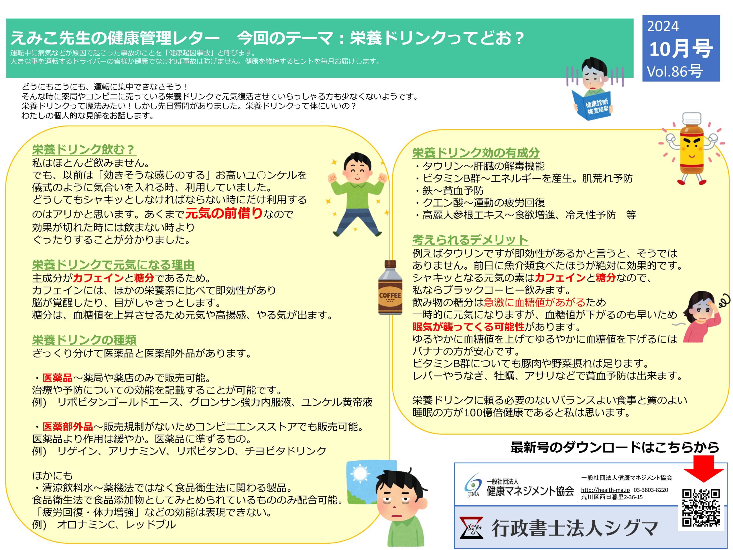 えみこ先生の健康管理レター2024年10月号