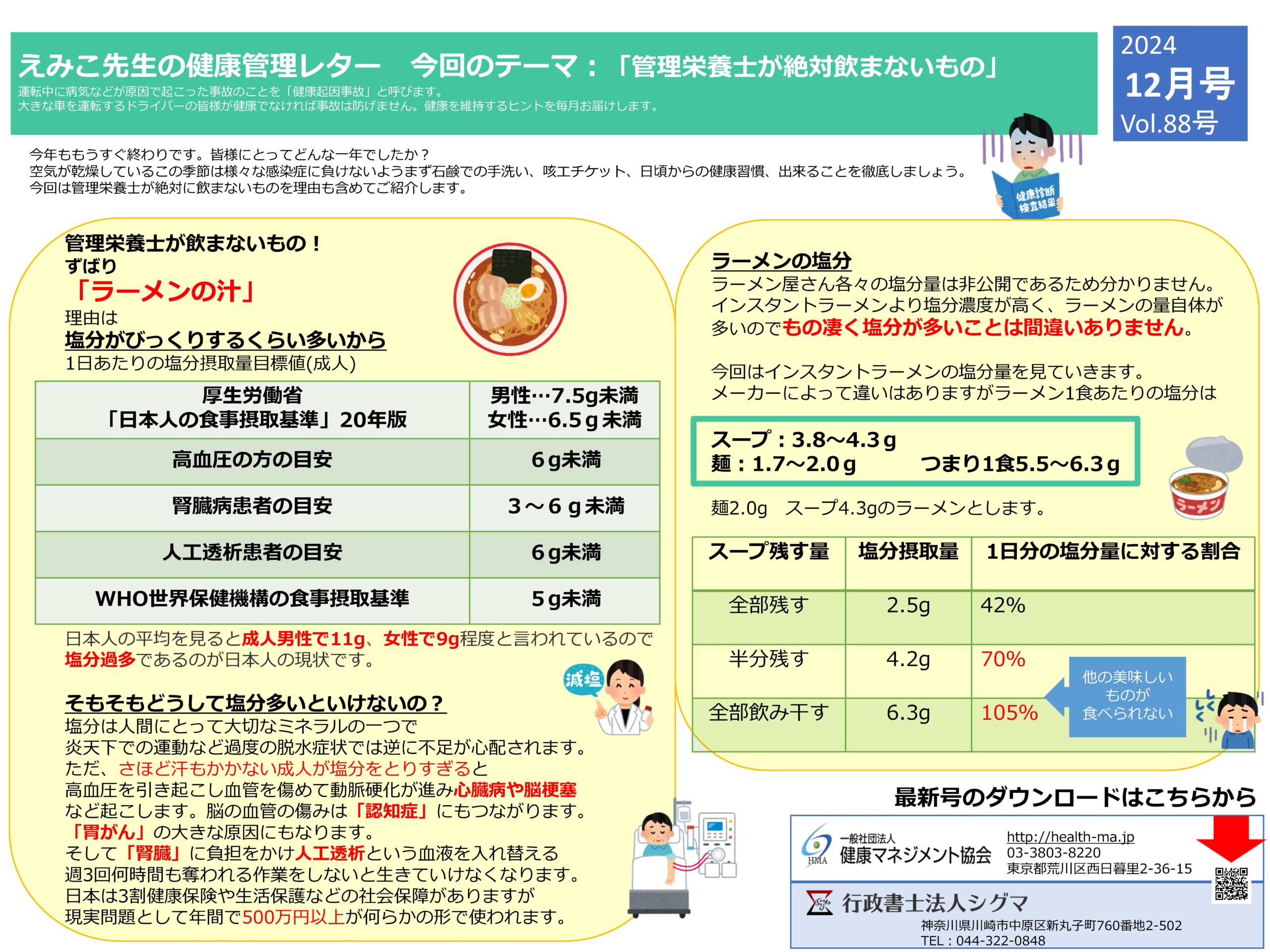 えみこ先生の健康管理レター2024年12月号