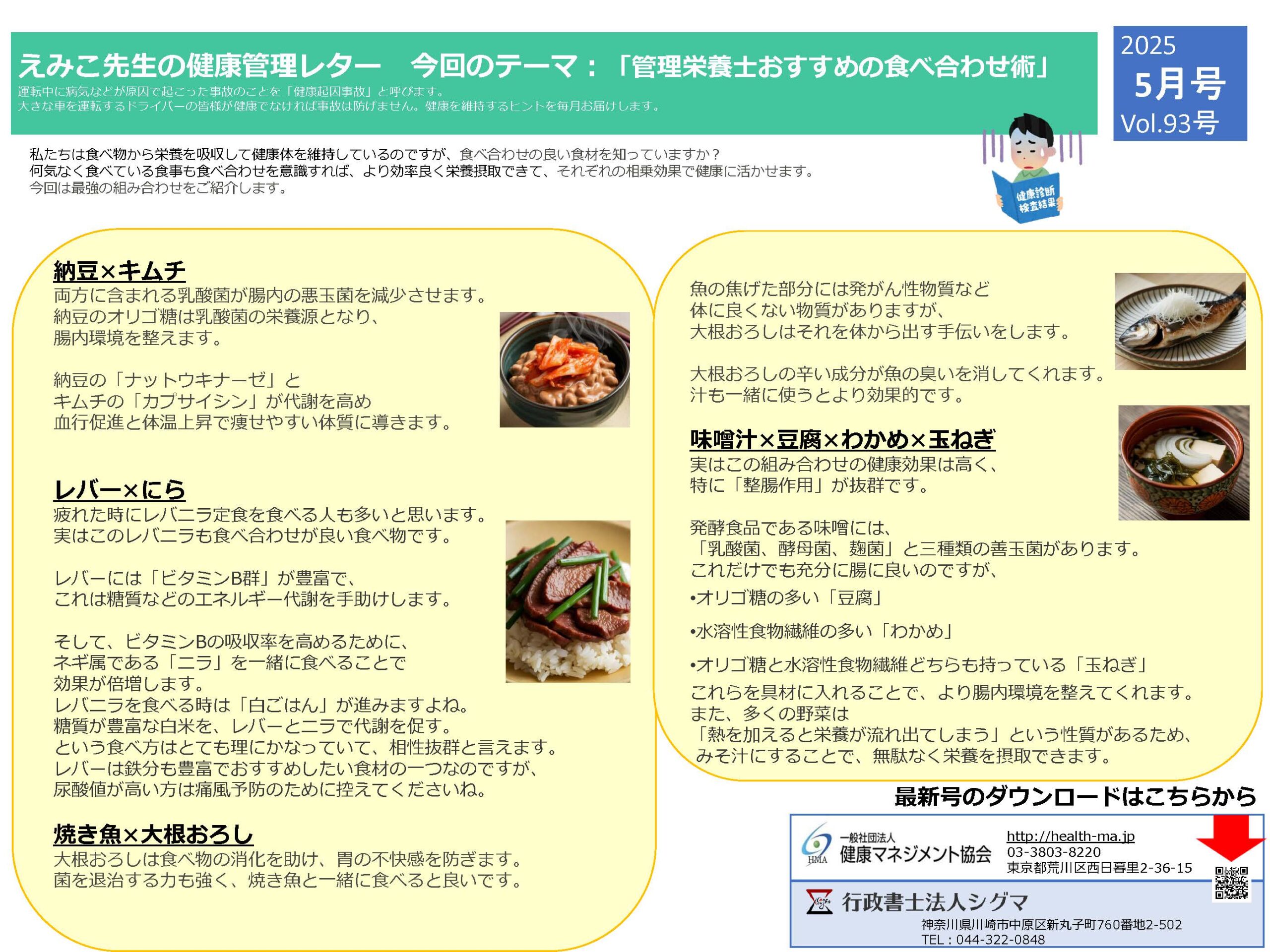 えみこ先生の健康管理レター2025年5月号