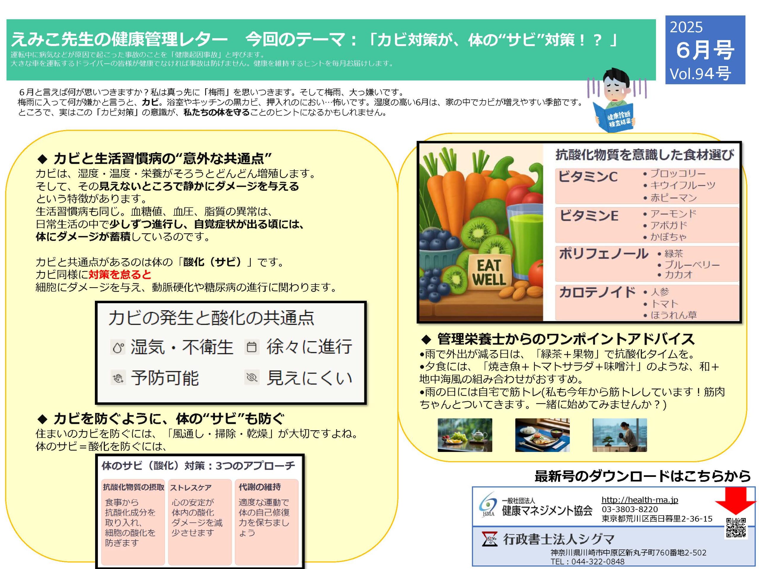 えみこ先生の健康管理レター2025年6月号