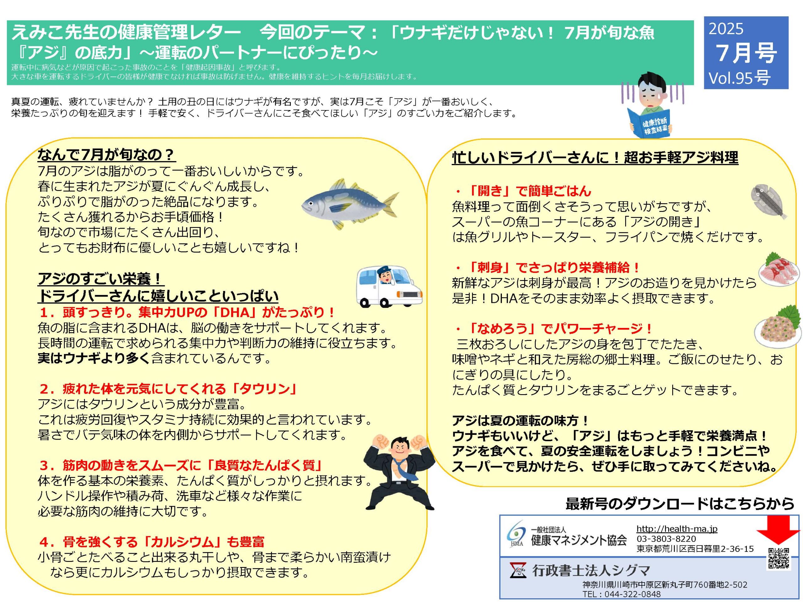 えみこ先生の健康管理レター2025年7月号