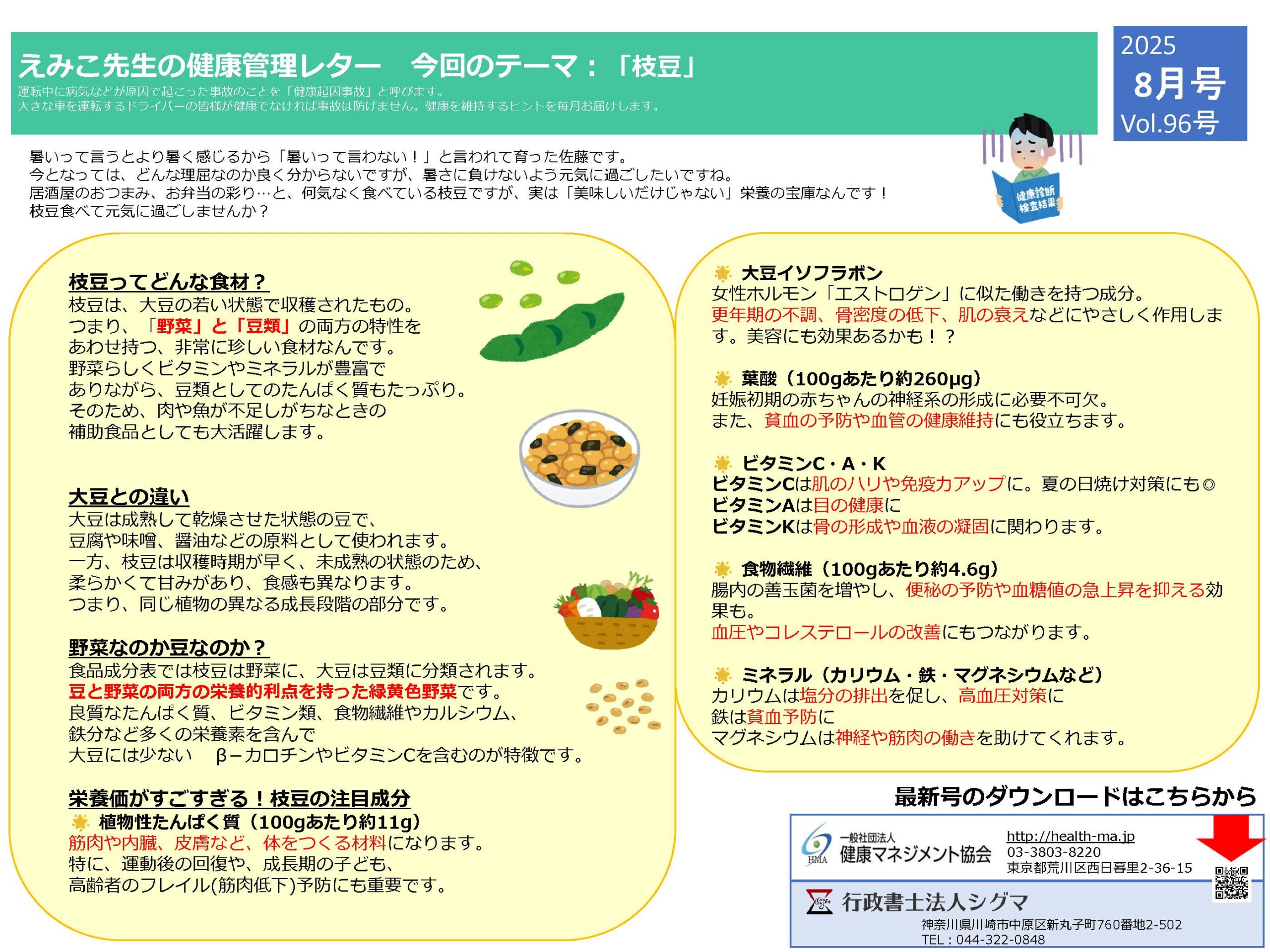 えみこ先生の健康管理レター2025年8月号