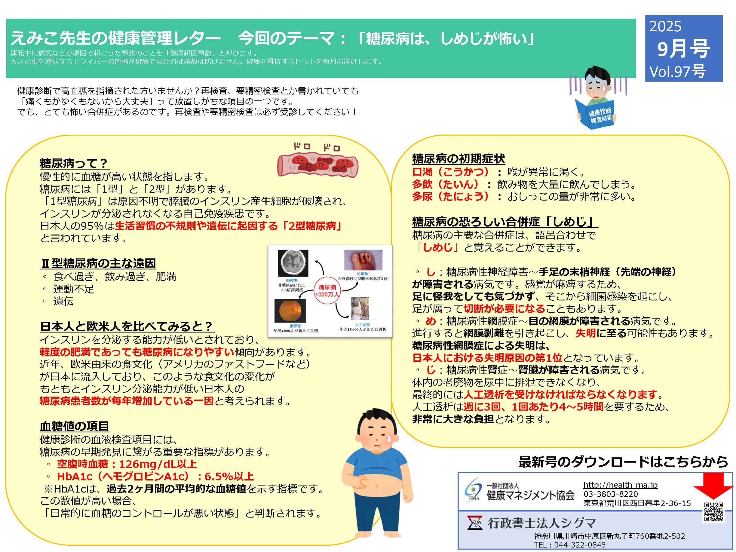 えみこ先生の健康管理レター2025年9月号