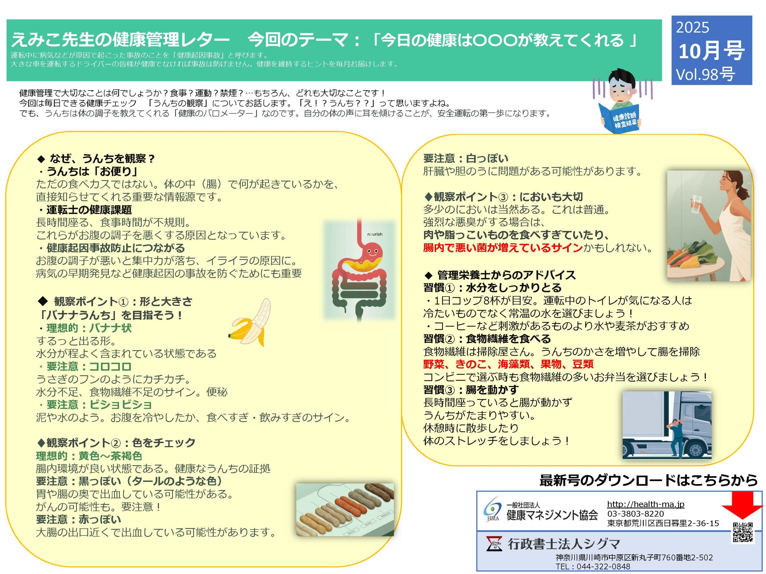 えみこ先生の健康管理レター2025年10月号