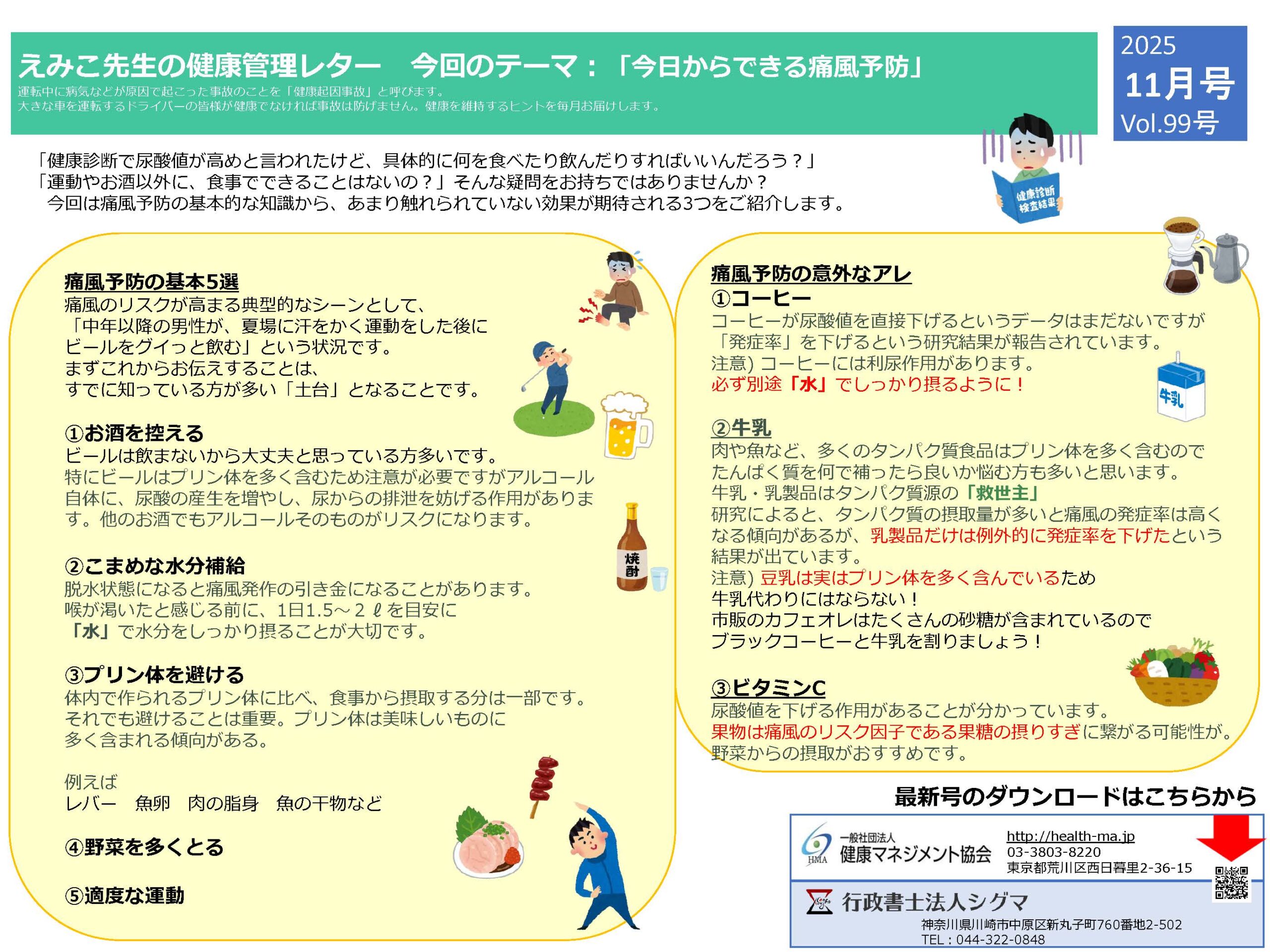 えみこ先生の健康管理レター2025年11月号