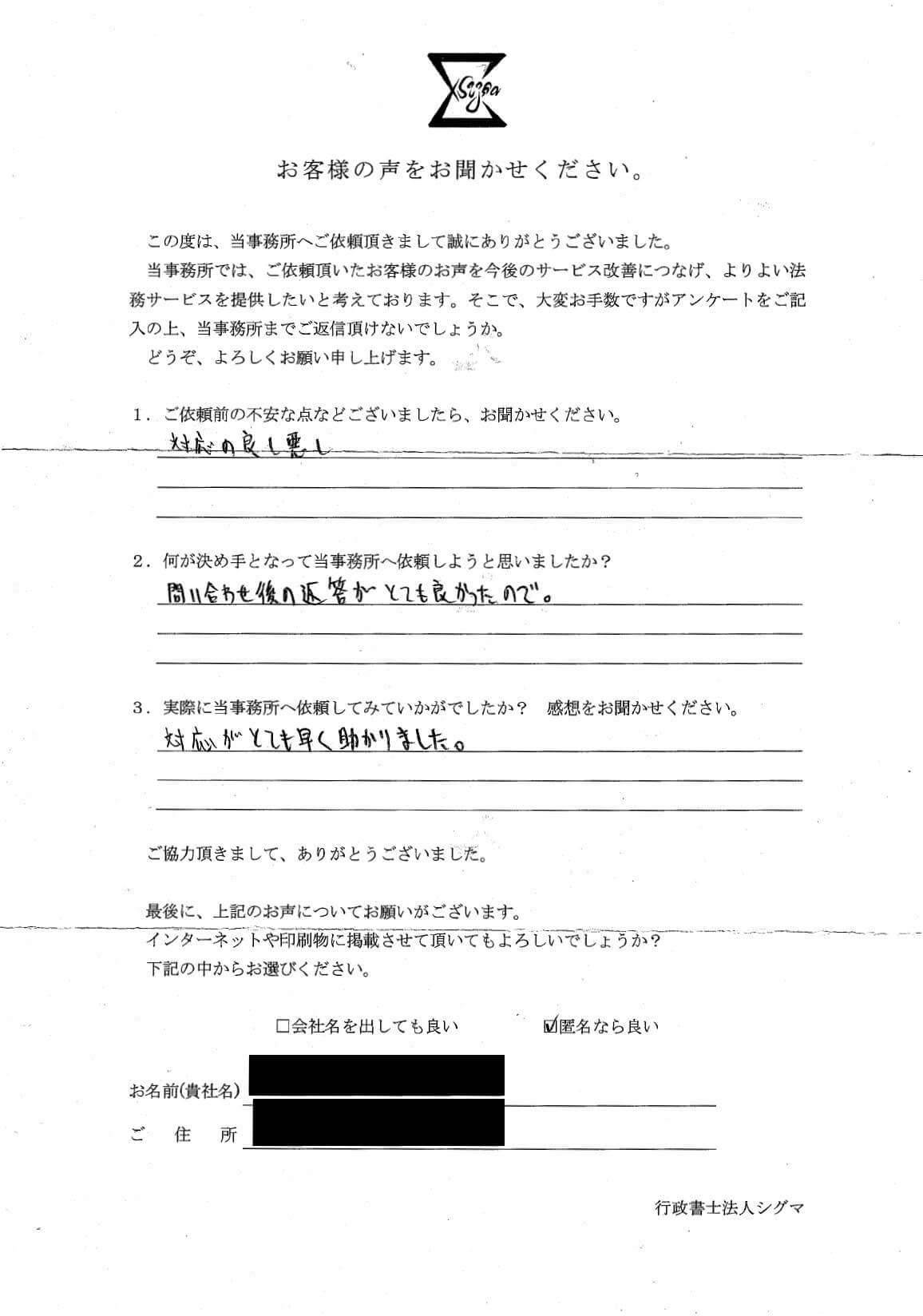 株式会社A様 アンケート