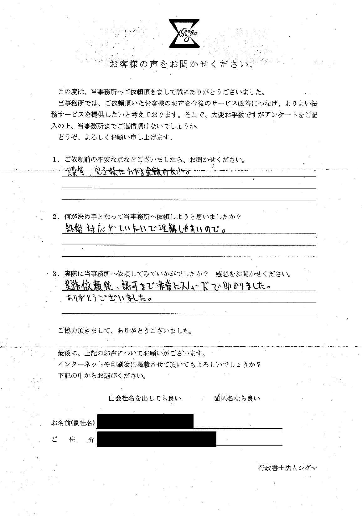 株式会社A様 アンケート