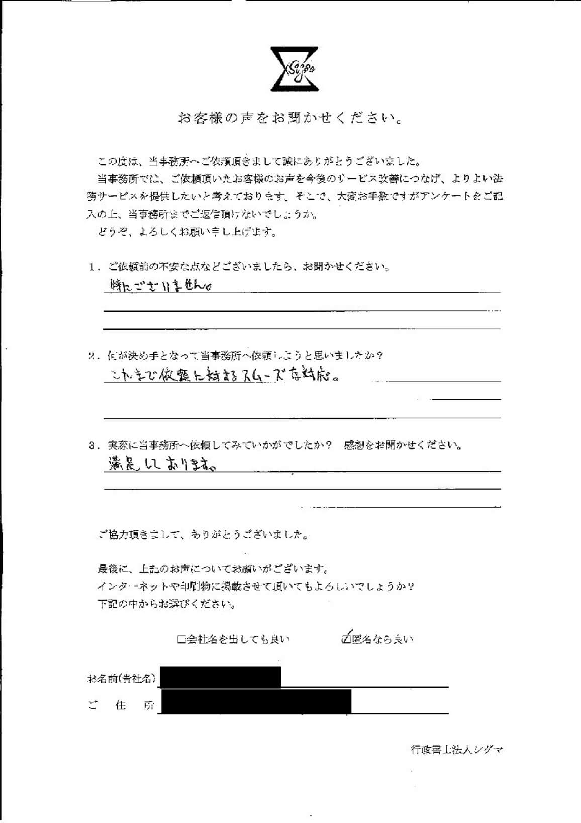 株式会社A様 アンケート