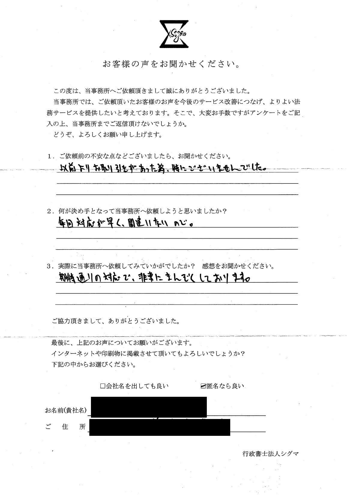 株式会社A様 アンケート