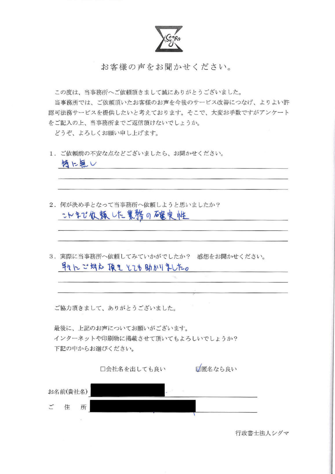 株式会社A様 アンケート
