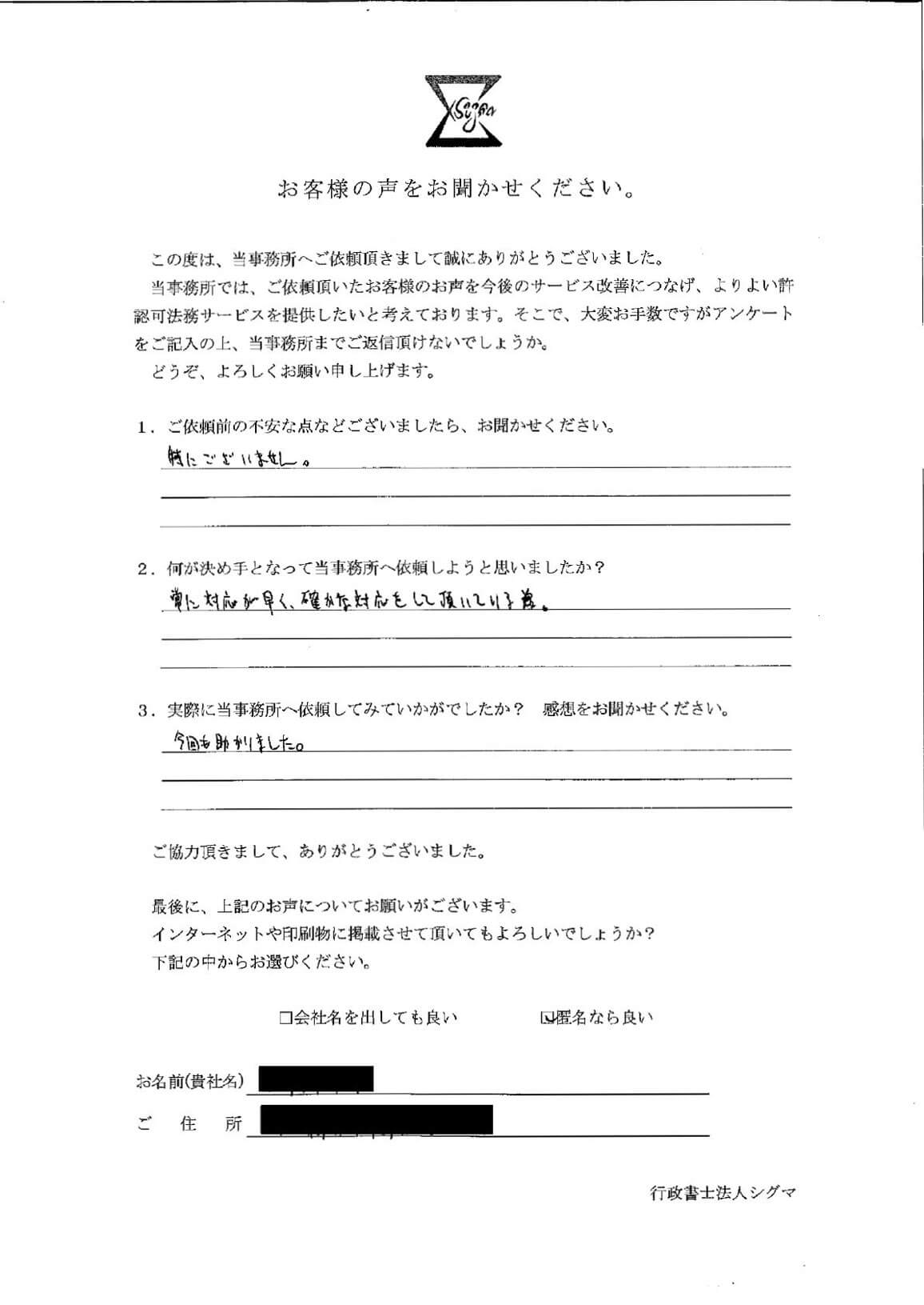 株式会社A様 アンケート