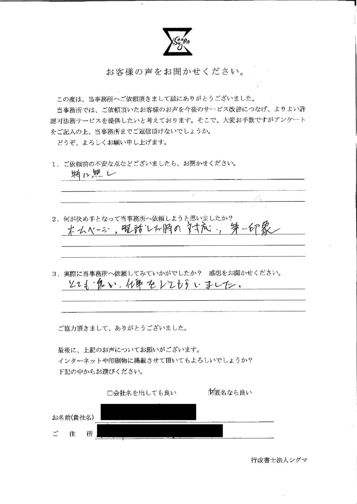N株式会社様 アンケート