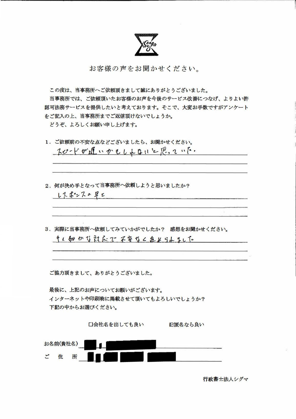 株式会社T様 アンケート