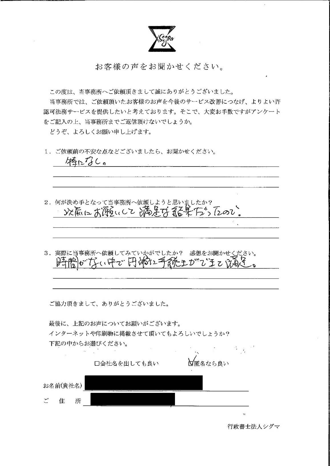 株式会社Y様 アンケート