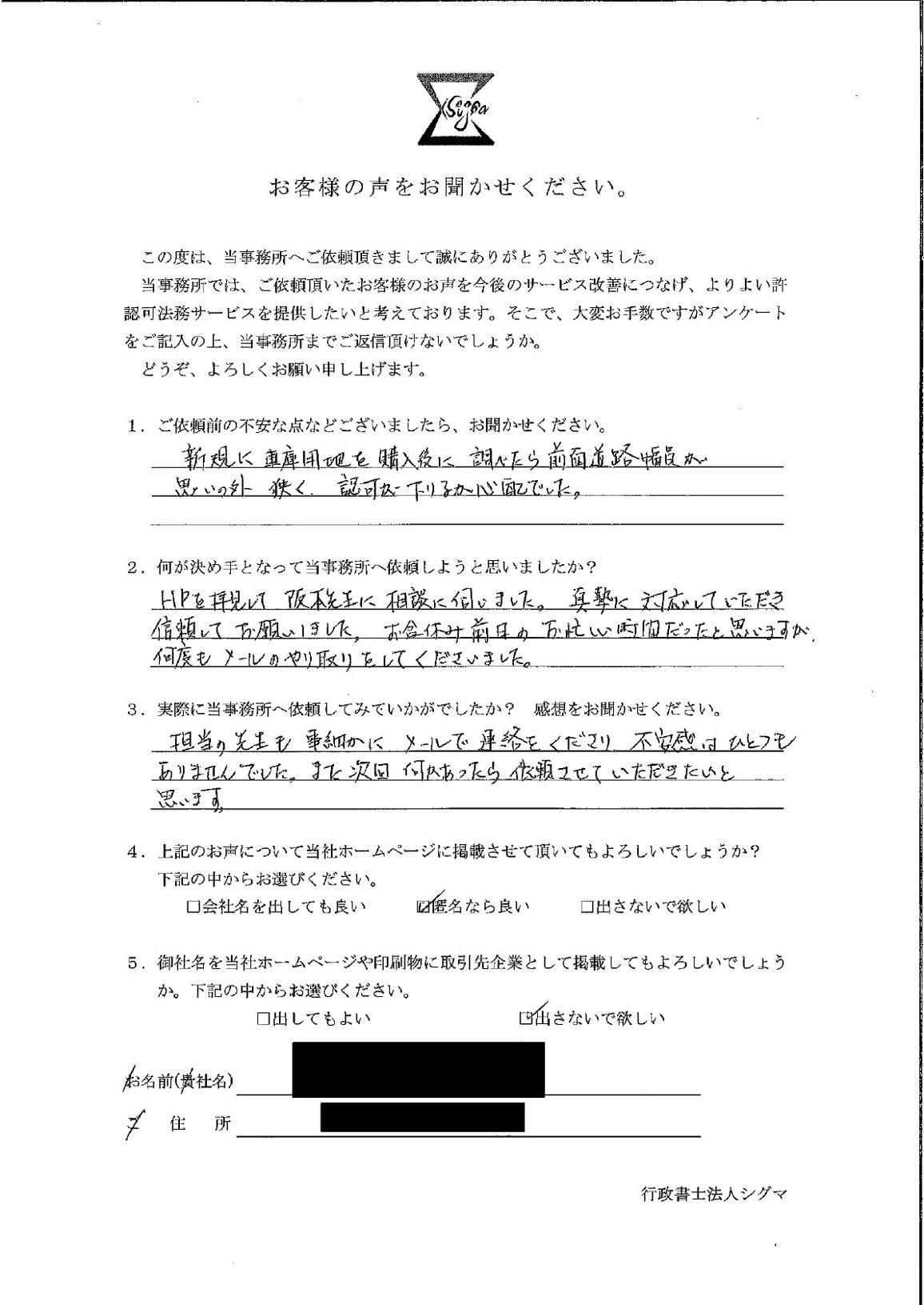 株式会社R様 アンケート