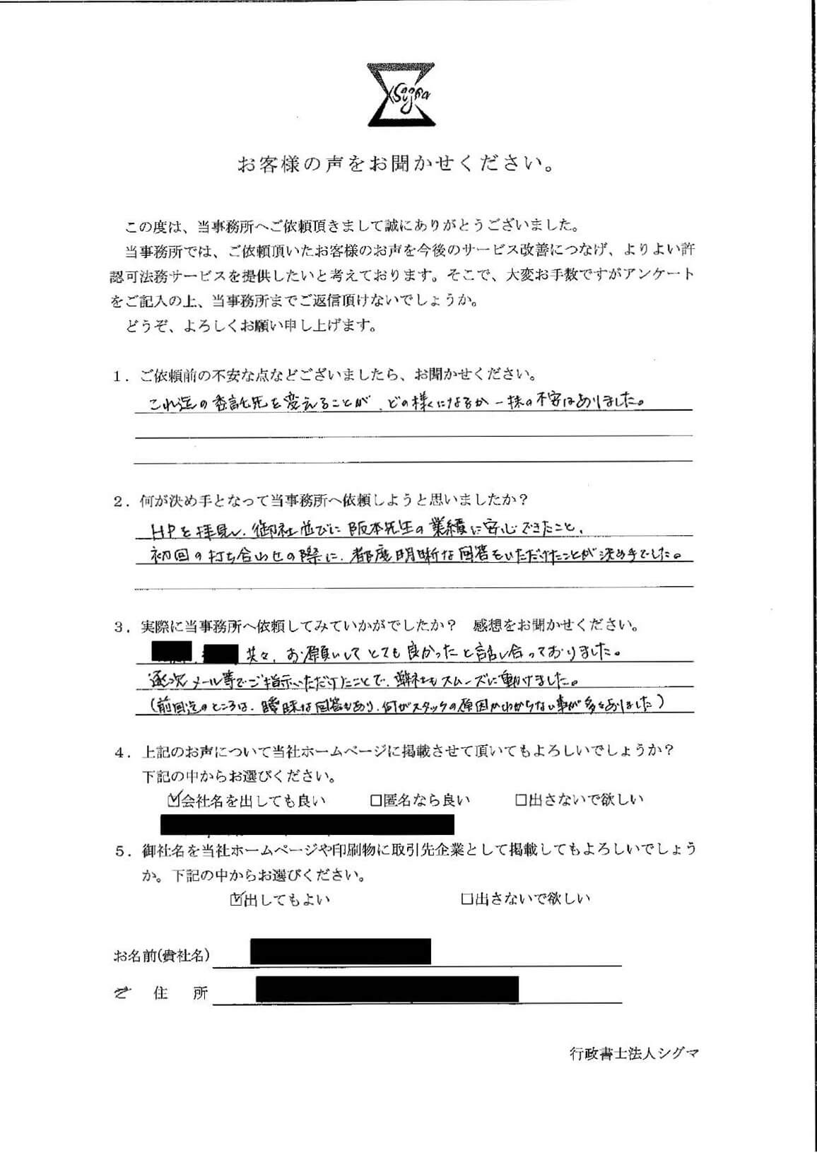 株式会社N様 アンケート