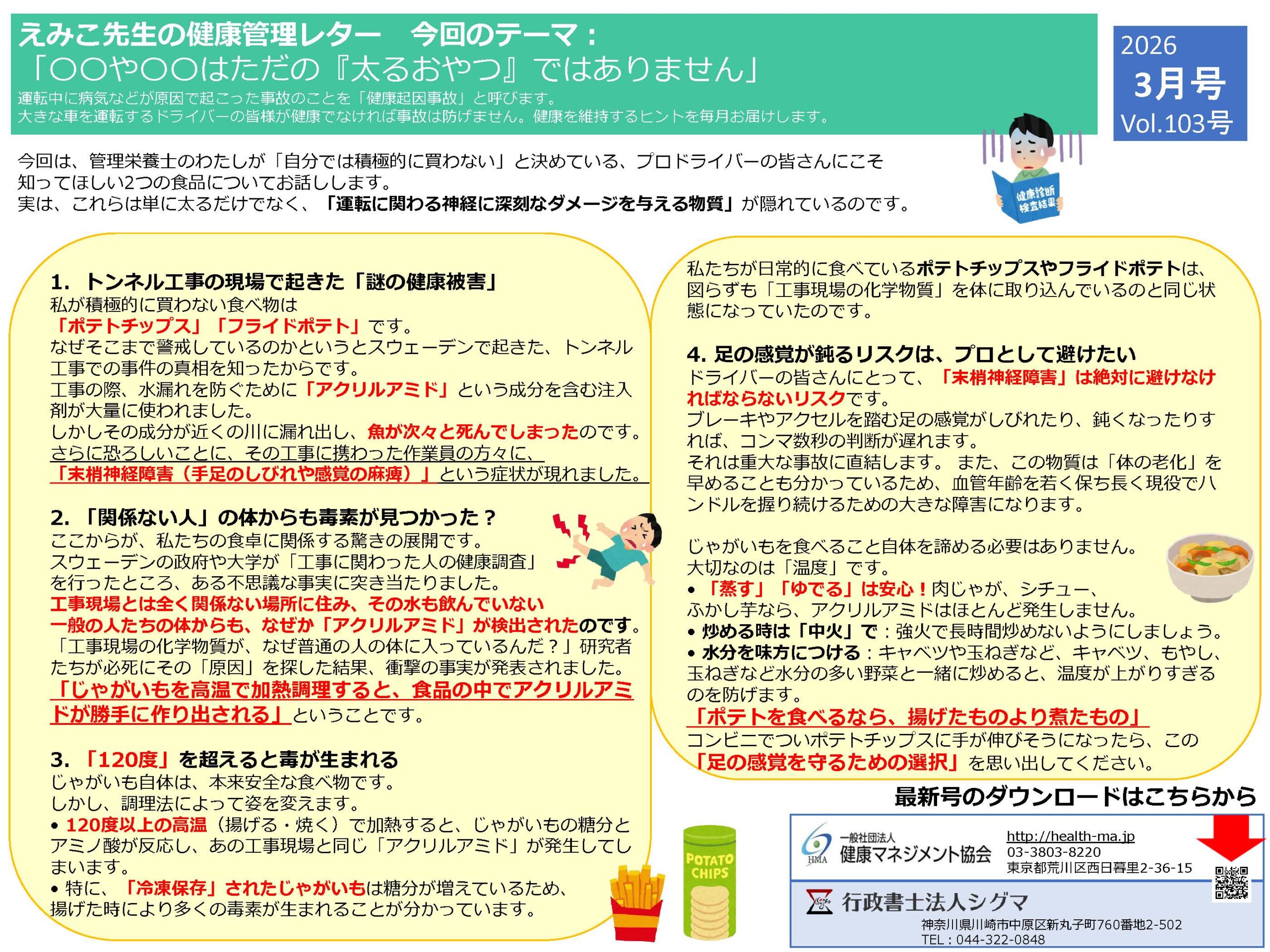 えみこ先生の健康管理レター2026年3月号