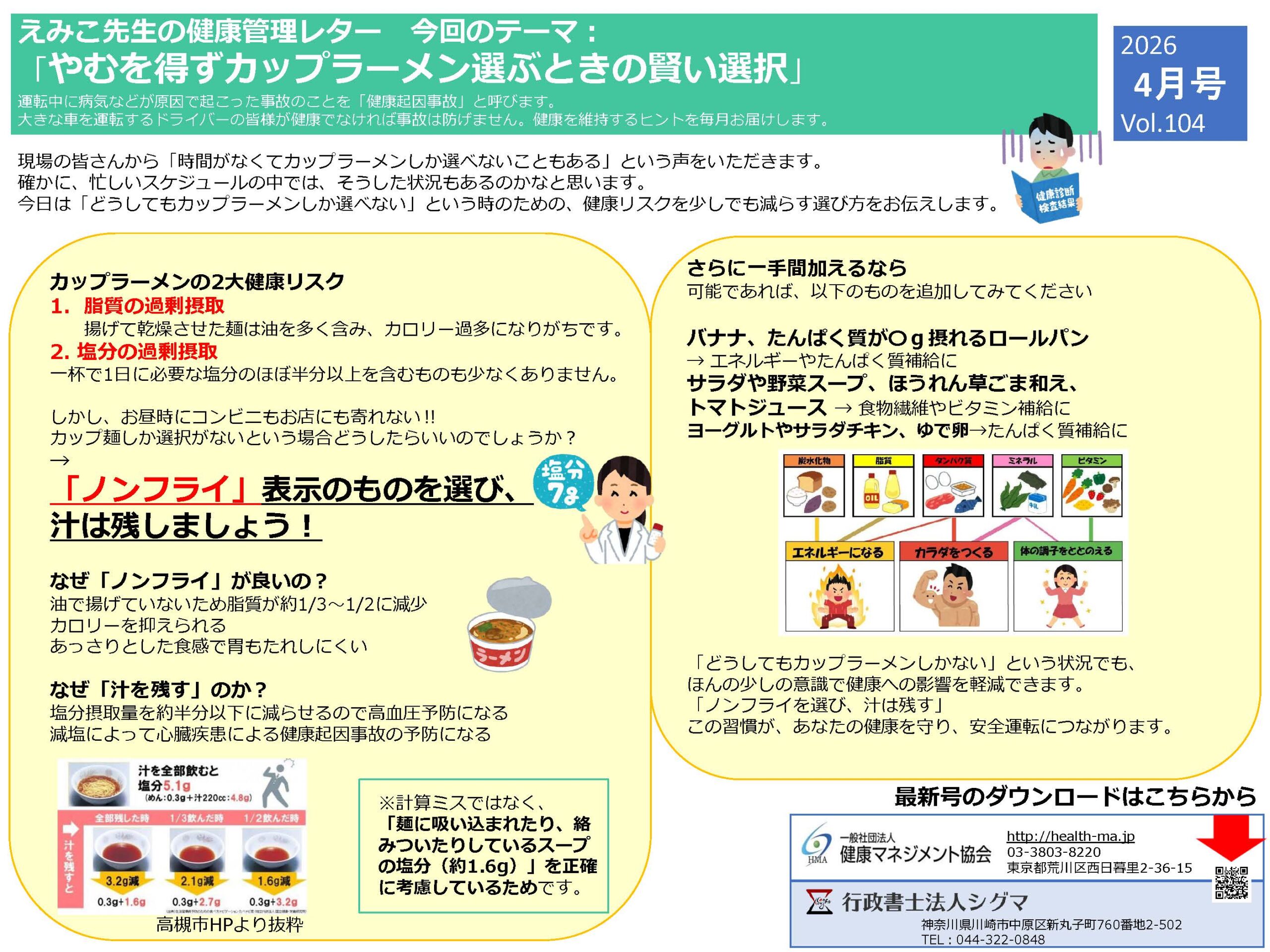 えみこ先生の健康管理レター2026年4月号