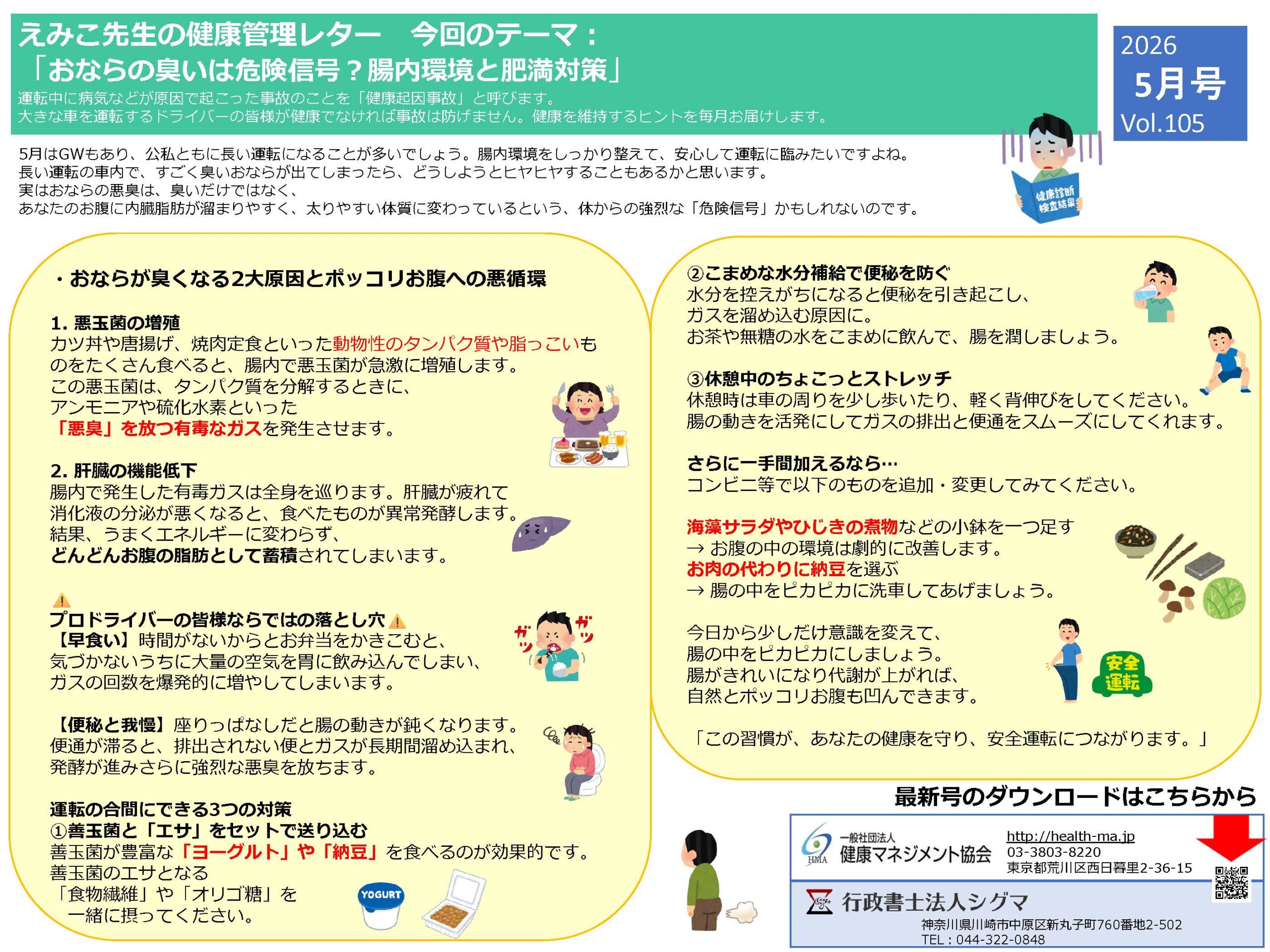 えみこ先生の健康管理レター2026年5月号