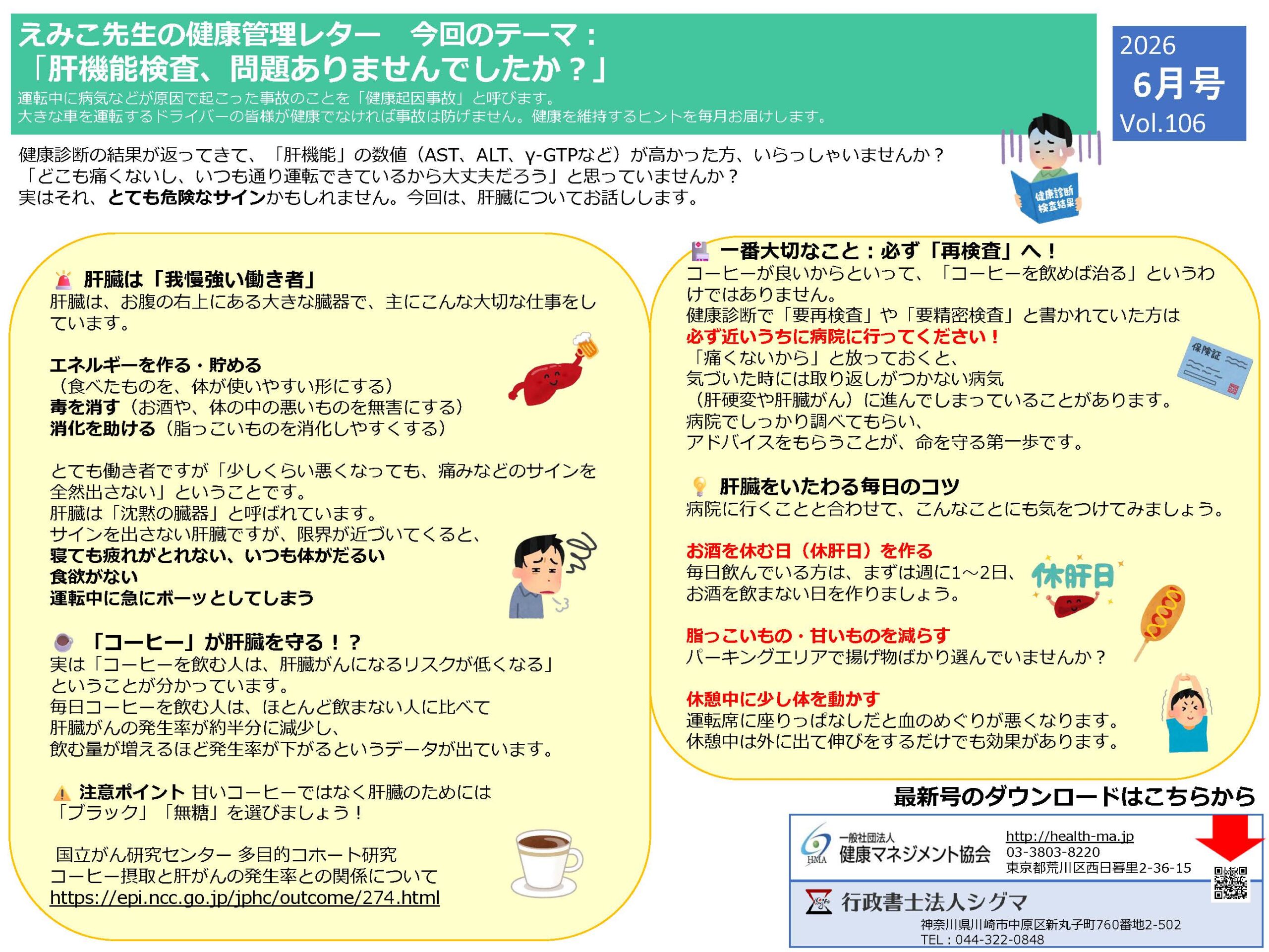 えみこ先生の健康管理レター2026年6月号