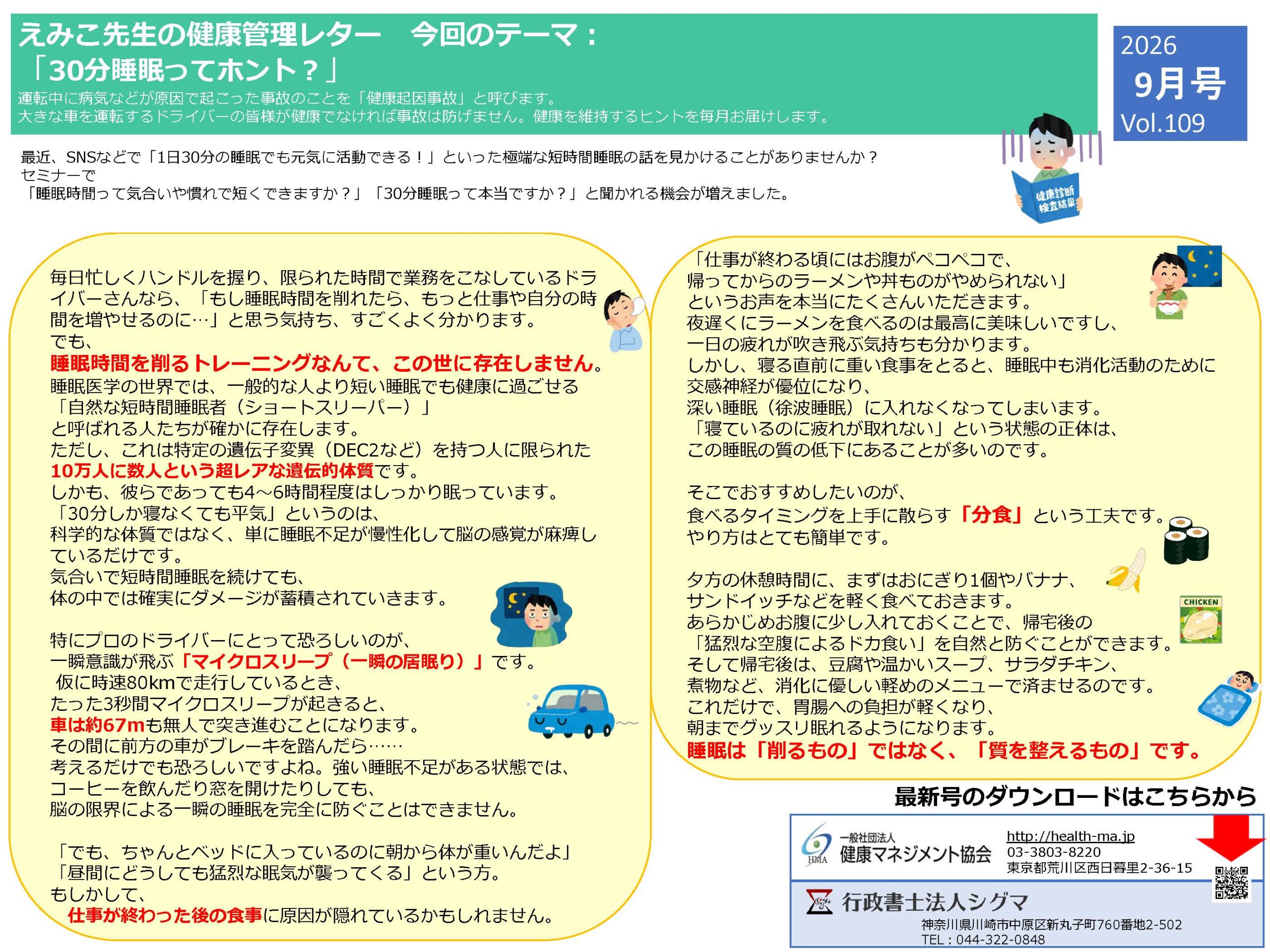 えみこ先生の健康管理レター2026年9月号