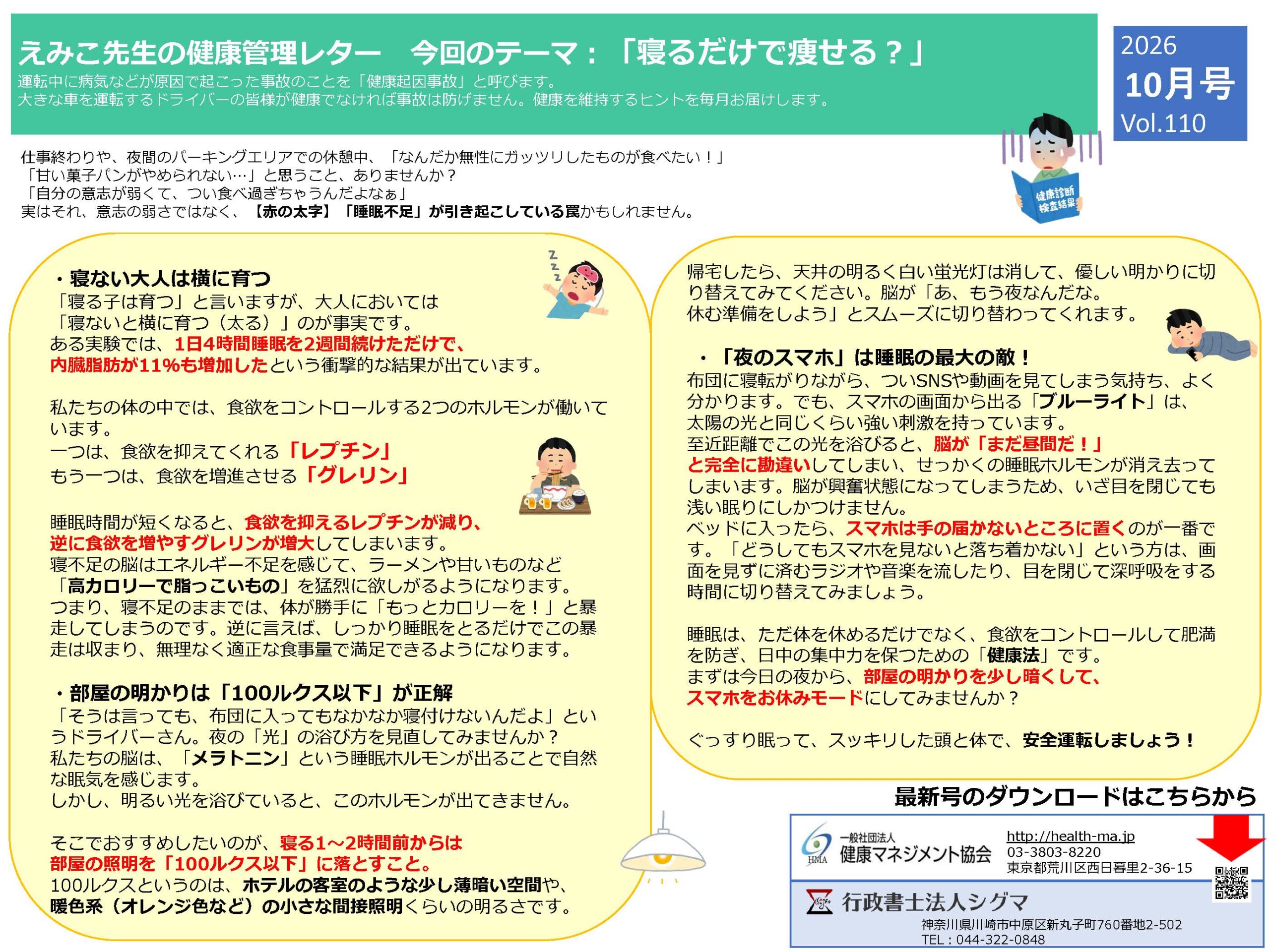 えみこ先生の健康管理レター2026年10月号