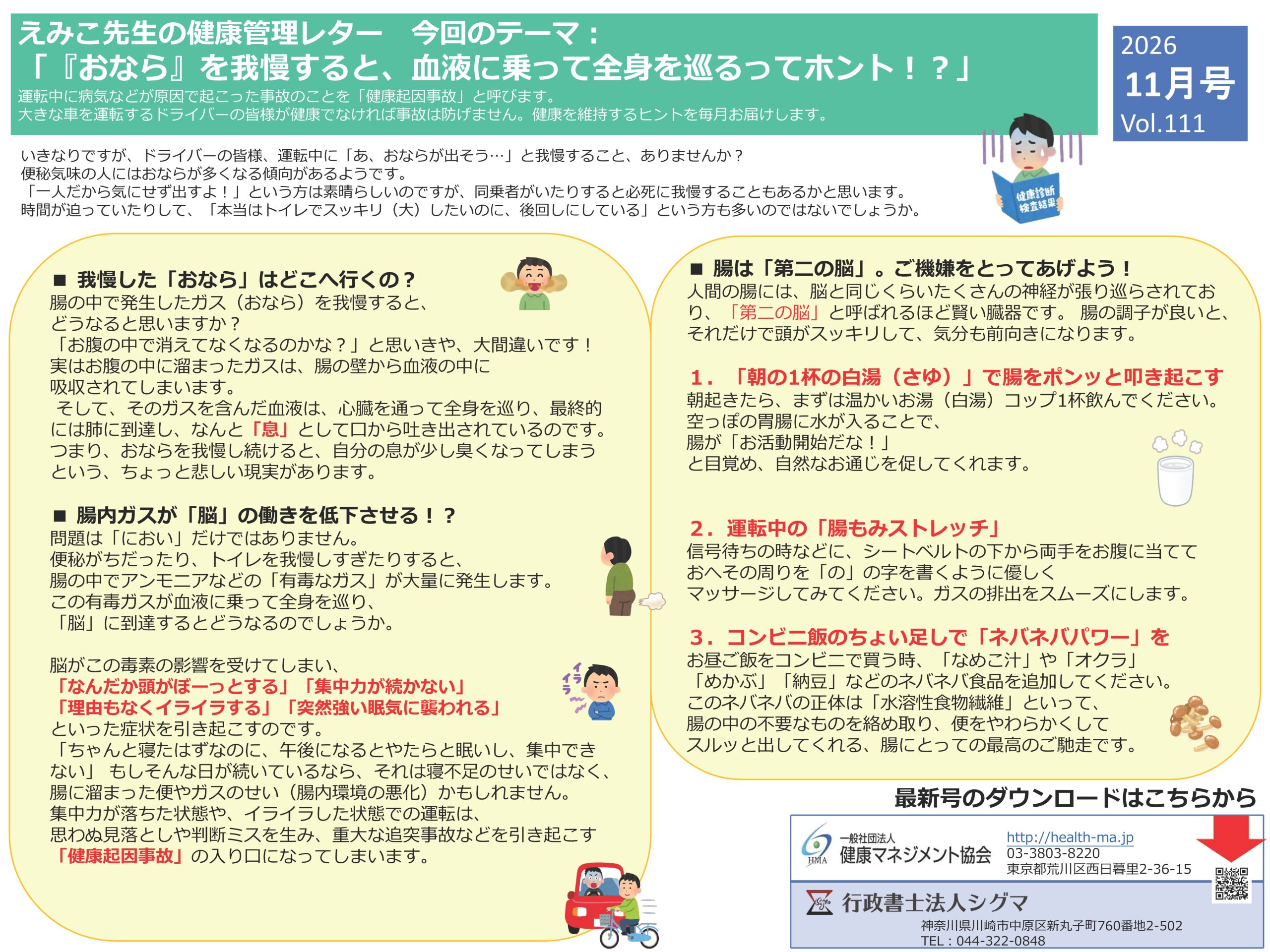 えみこ先生の健康管理レター2026年11月号